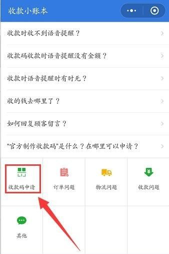 怎么申请微信商家收款二维码（附详细申请步骤）-8