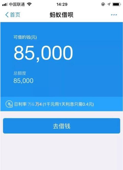 蚂蚁借呗极速版是真的吗（蚂蚁借呗极速版与标准版区别）-1