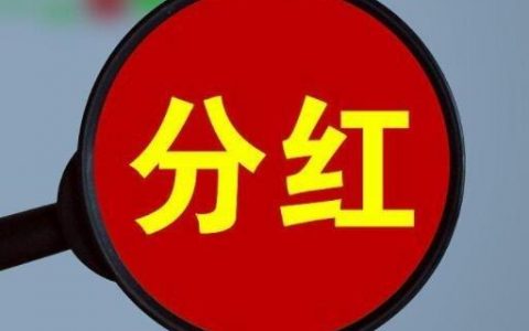 为什么分红后股价下跌，分红还有什么意义