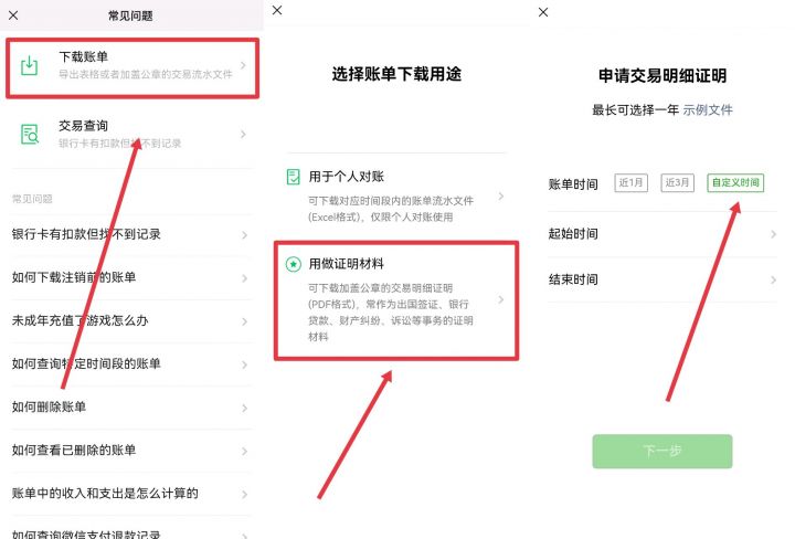 微信账单怎么打印流水（打印流水详细图解）-2
