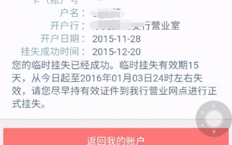 银行卡丢失了怎么办（银行卡丢了这样做避免损失）