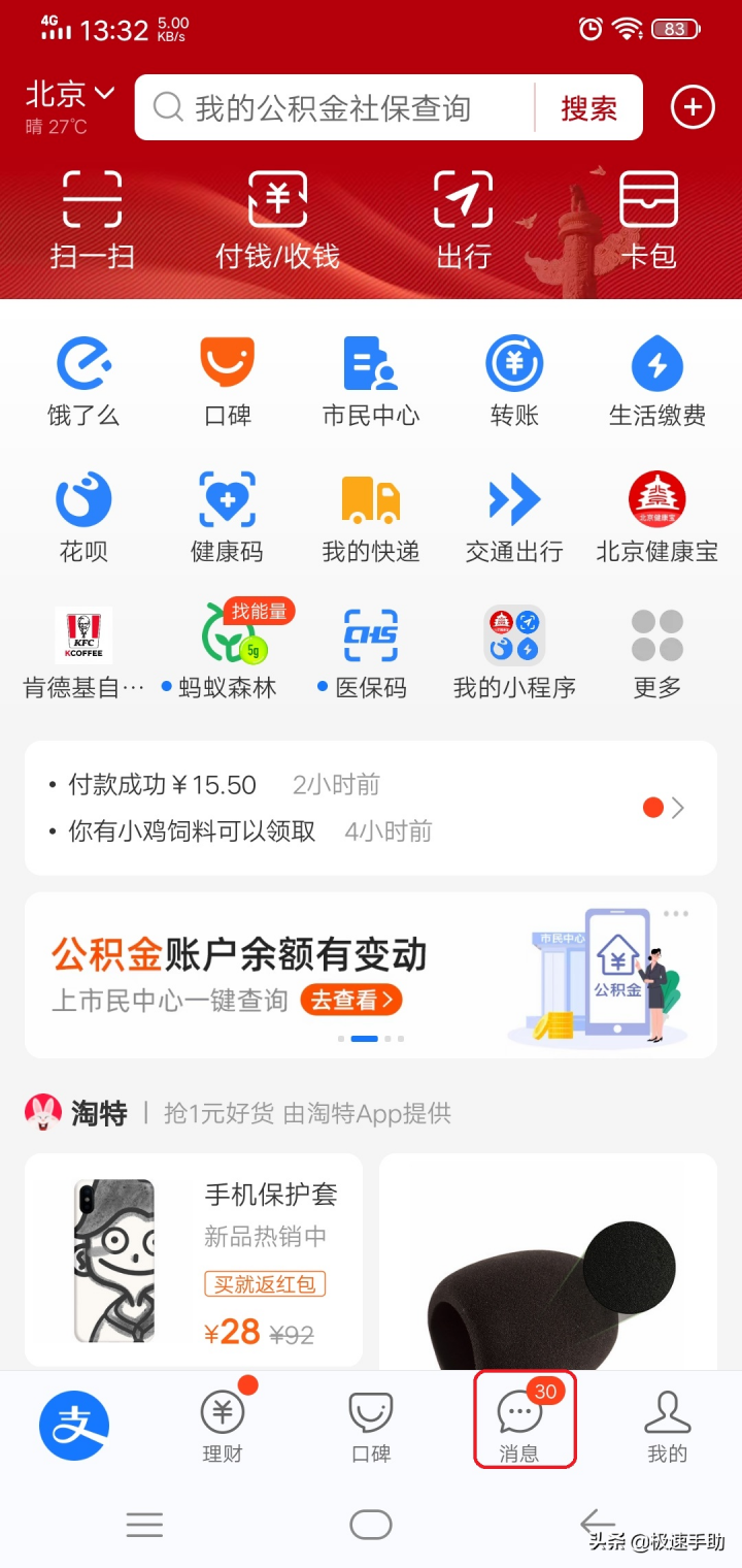 商家码怎么申请（附支付宝商家码开通图文步骤）-2