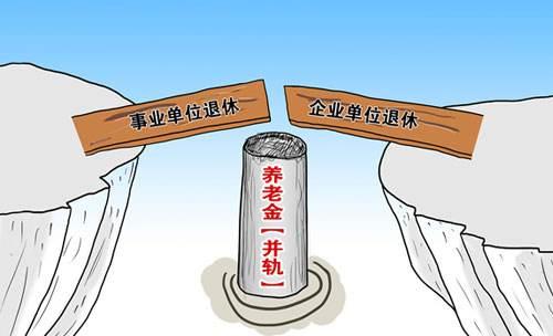 退休中人即将补发5年养老金，是真的吗-1