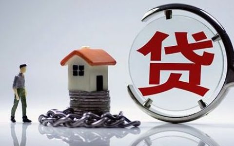 贷款额度要不要减负债？3个方面分析