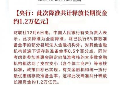 央行降准是什么意思啊（央行降准对我们的影响）