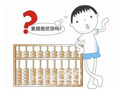 提前还款能省利息吗，主要看还款方式-1