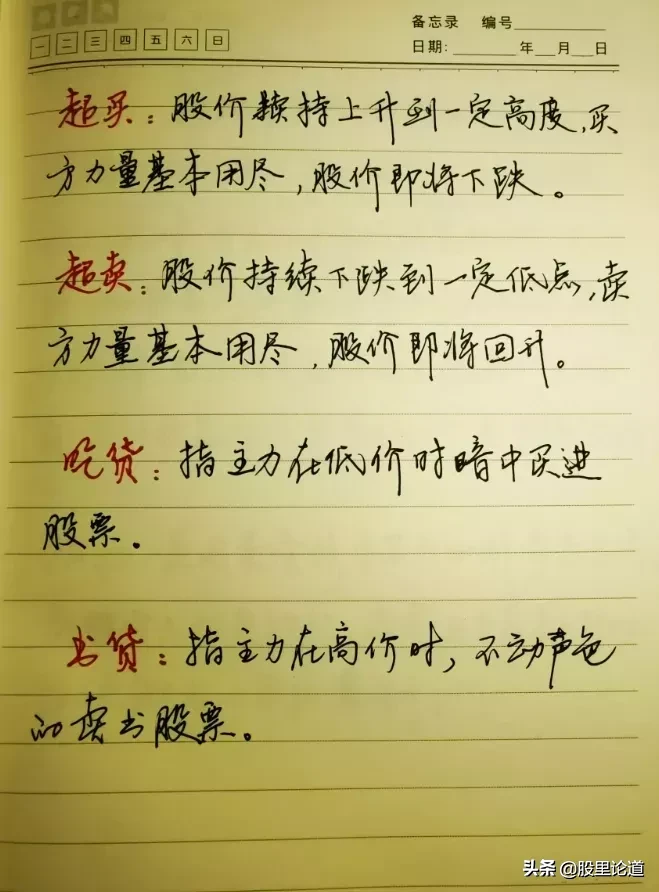 股票入门基础知识大全（新手入门股票详细图解）-9