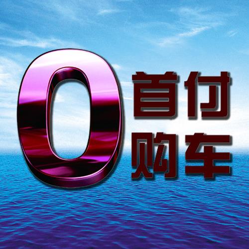 车贷少还几十块钱有问题吗，可以补救！-1