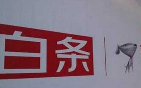 京东白条如何关闭，有两种情况