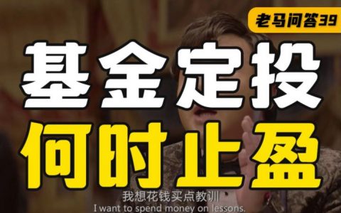 基金止盈点设置多少合适，基金分批止盈的技巧