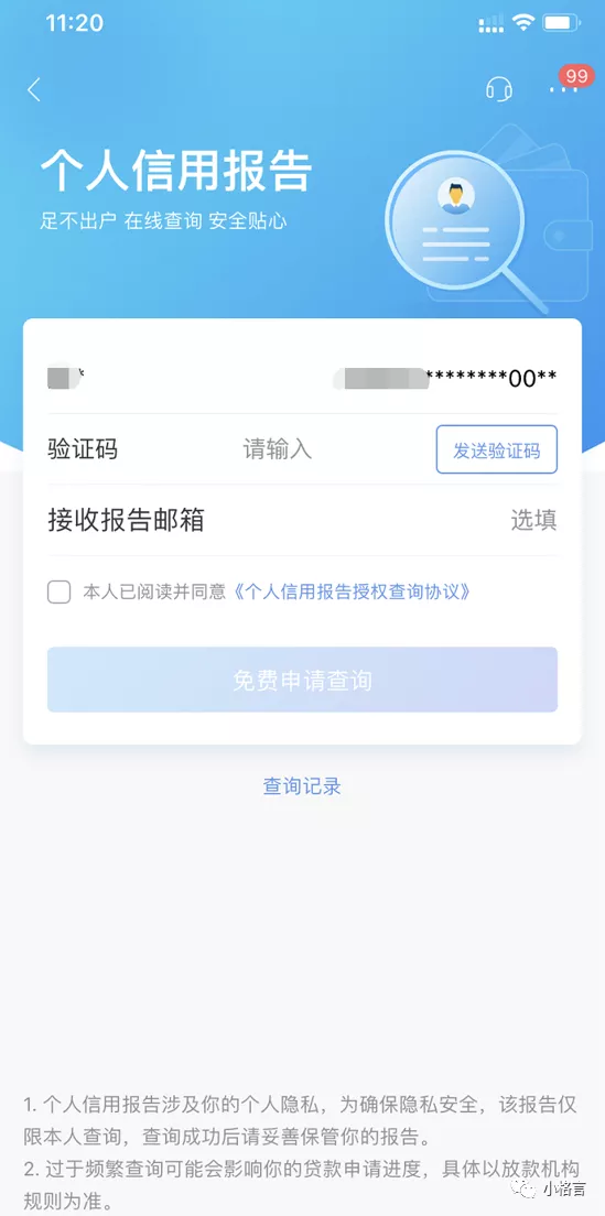 打征信报告可以网上打吗（手机打印征信报告详细操作步骤）-17