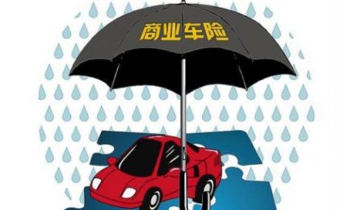 交强险和商业险一样吗（交强险和商业险的区别）