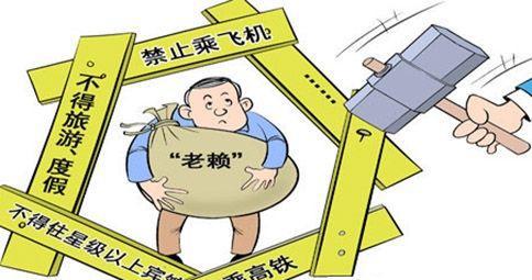 欠钱不还三年以后还是老赖吗，老赖不还钱的后果-1