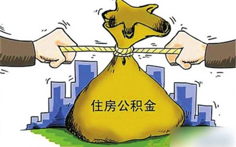 公积金贷款利率比商贷低多少，100万商贷和公积贷区别
