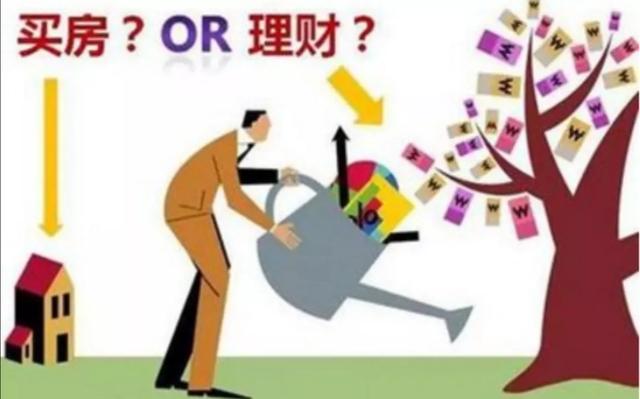 投资买房还是投资理财好（最好的投资理财方式）-1