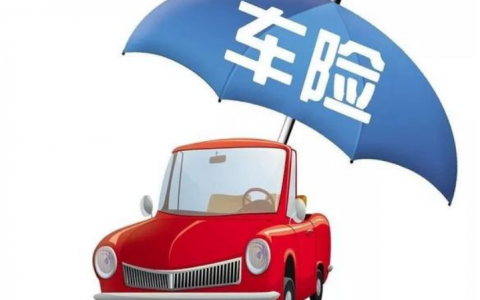 车险哪家公司好便宜又实惠（2022年车险报价单）