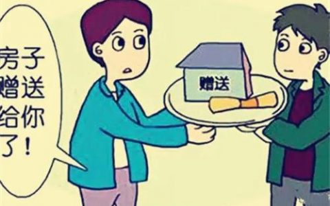 舅舅赌博输了，现在想把送我的房子要回去合理吗