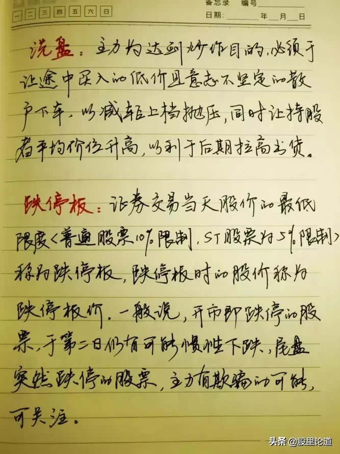 股票入门基础知识大全（新手入门股票详细图解）-8