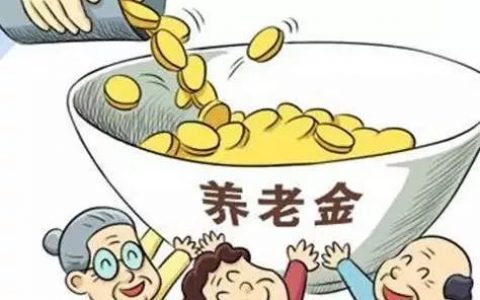 工龄40年以上的养老金，每月养老金2600合理吗？