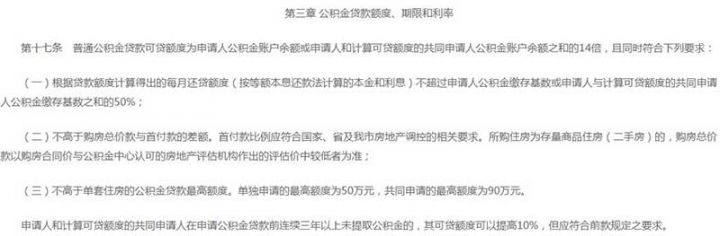 深圳公积金贷款额度如何计算的，相关规定如下-2