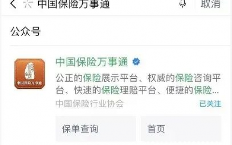 怎么查询自己的所有保险（3种方法和详细操作步骤）