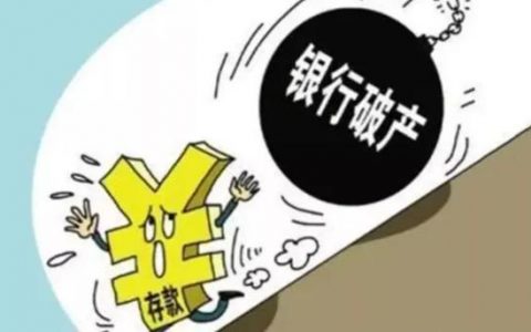 存银行100万银行倒闭只赔50万，剩下的怎么办