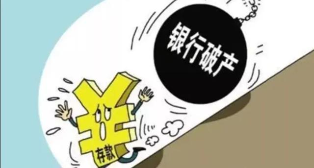 存银行100万银行倒闭只赔50万，剩下的怎么办-1