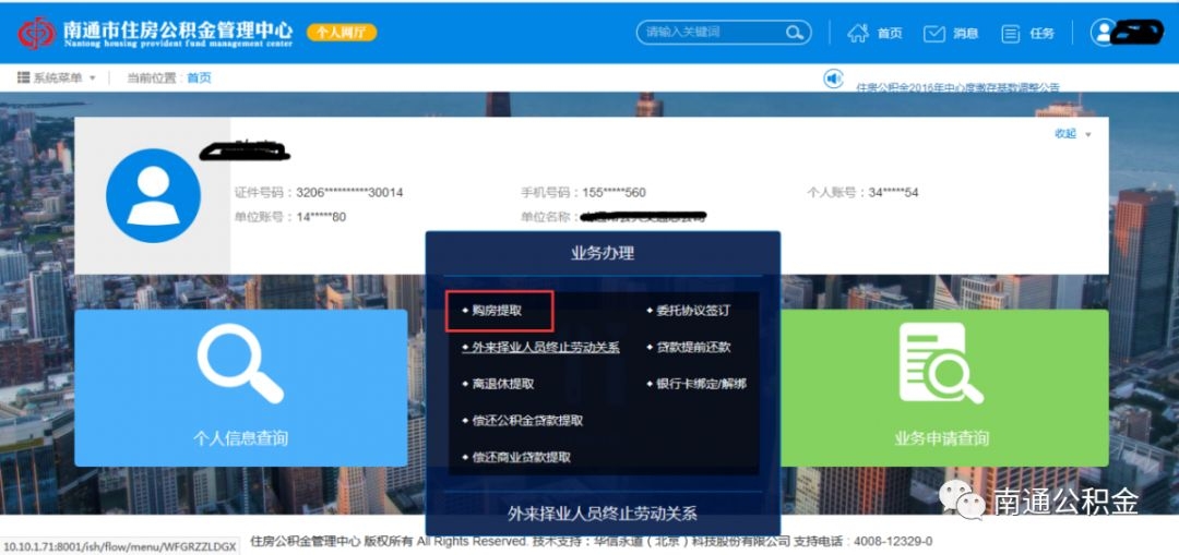 江苏南通公积金怎么提取，提取流程如下