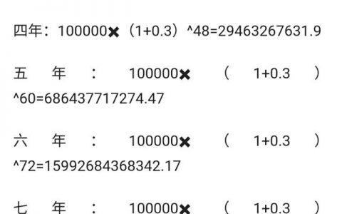 10万炒股每个月复利百分之30是什么概念？
