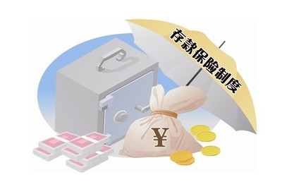 银行破产最多赔50万包括利息吗（银行保险制度）-1