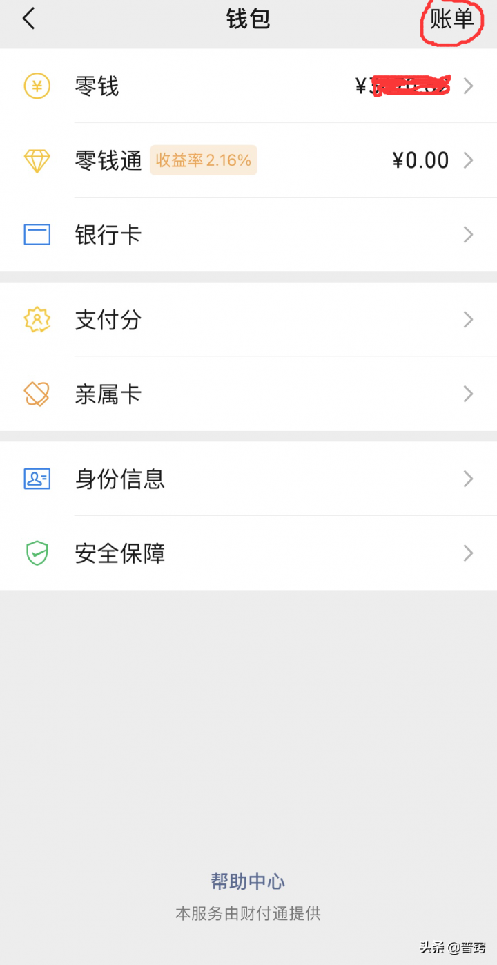 微信转账记录删除了还能查到吗（附恢复操作步骤）-4