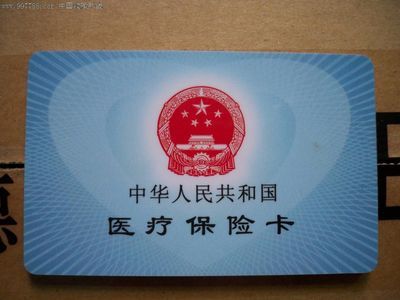 医保卡长时间不用里面的钱会清零么？-1