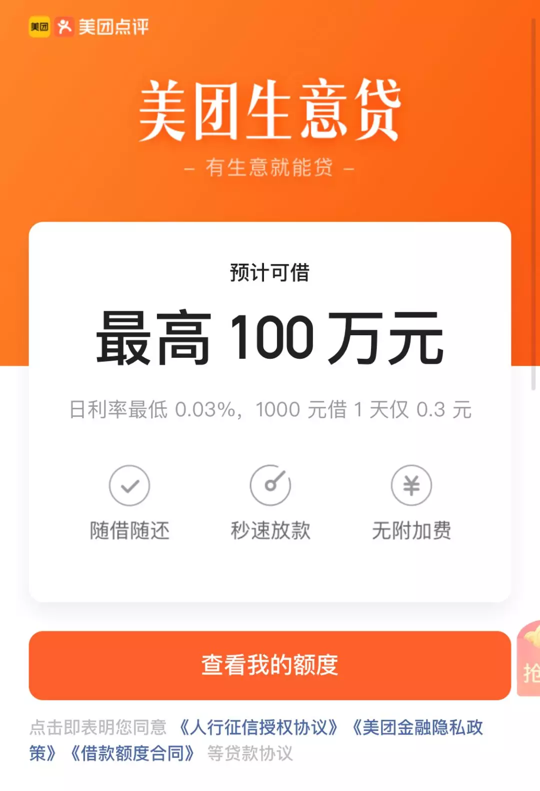 美团生意贷怎么样好批吗（美团生意贷亲身经历）-1