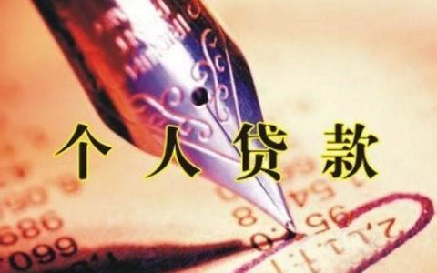 网上正规的借贷平台有哪些，容易通过的贷款平台