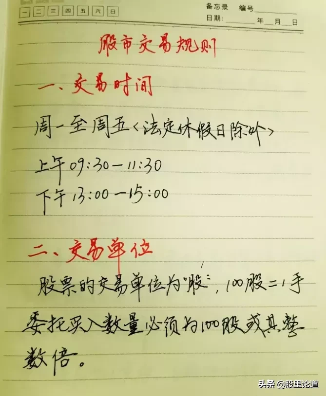 股票入门基础知识大全（新手入门股票详细图解）-4