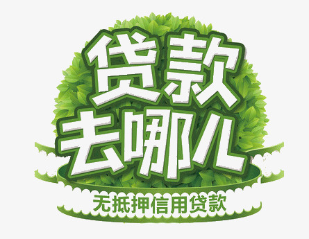 网贷超过3笔就不能贷款吗，网贷与银行贷款的关系-1