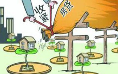 央行降准对房贷有什么影响吗，看完你就知道了！