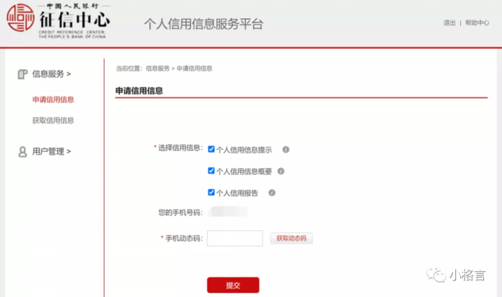 打征信报告可以网上打吗（手机打印征信报告详细操作步骤）-10