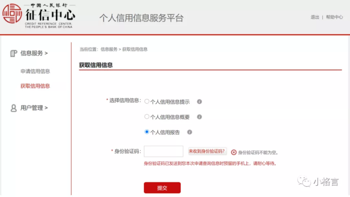 打征信报告可以网上打吗（手机打印征信报告详细操作步骤）-13