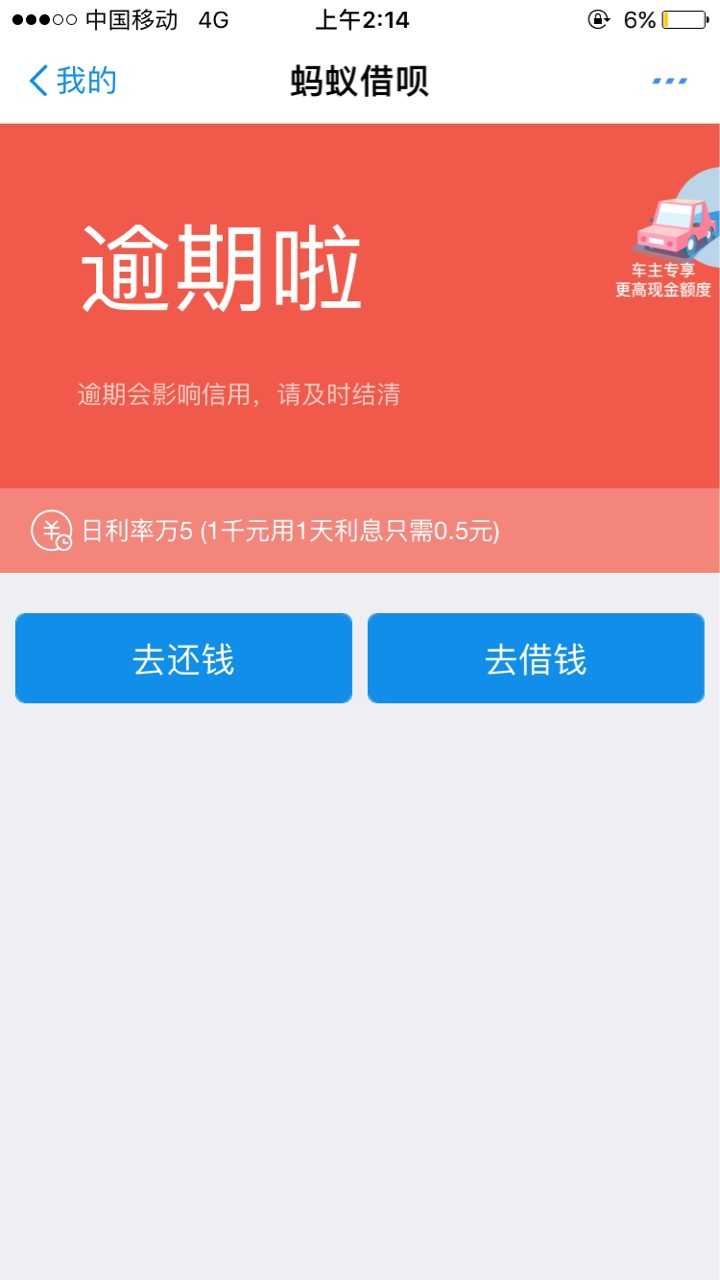 借呗逾期房贷能不能批（借呗逾期真实经历）-1