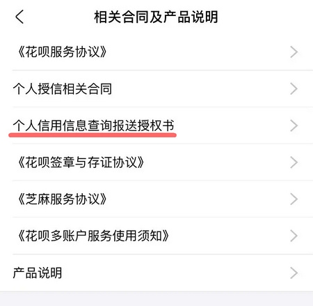 花呗怎么知道上不上征信，查看步骤如下-3