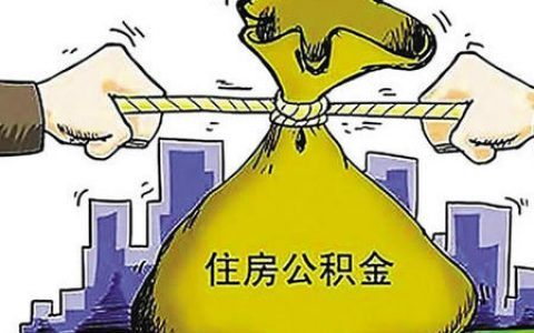 计算年收入会把公积金包含在内吗（年收入计算方法）