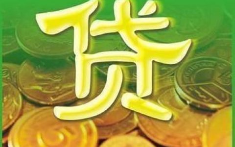 审核通过放款失败是什么意思，可能是这些原因