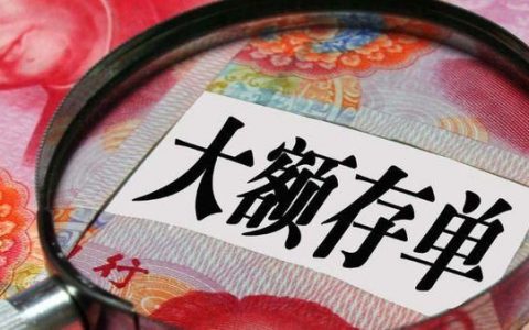 2022大额存单哪个利息最高，银行大额存款利率排名