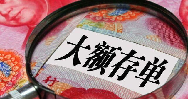 2022大额存单哪个利息最高，银行大额存款利率排名-1