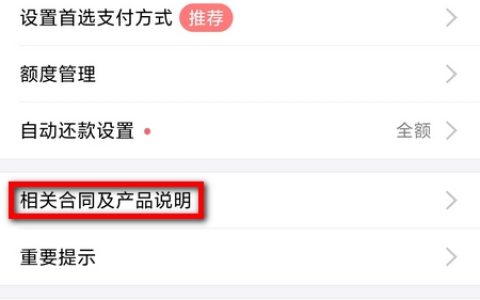 花呗怎么知道上不上征信，查看步骤如下