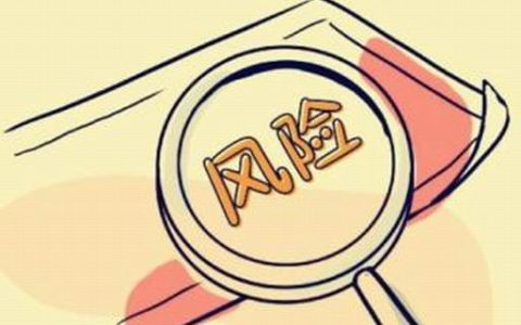 风险管理的基本流程是哪些（附具体流程）