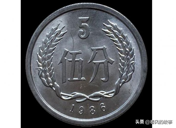 旧分币1分2分5分回收价格表，1986年5分硬币值多少钱-1