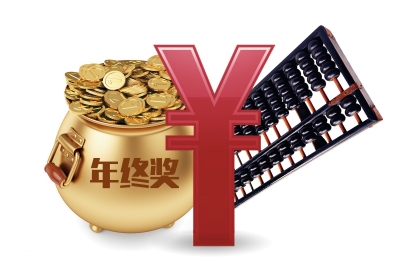 年终奖要不要扣税，年终奖理财配置方案-1