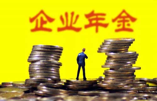 企业年金在离职后可以拿出来吗（企业年金提取条件）-1